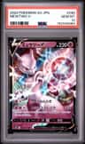 Mewtwo V