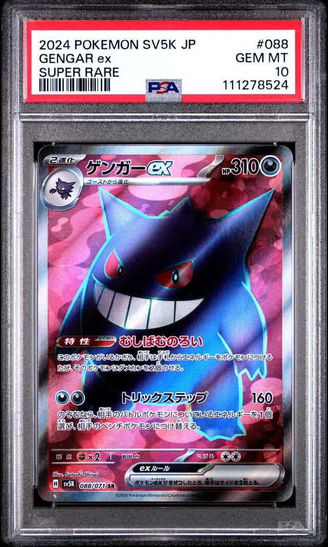GENGAR ex