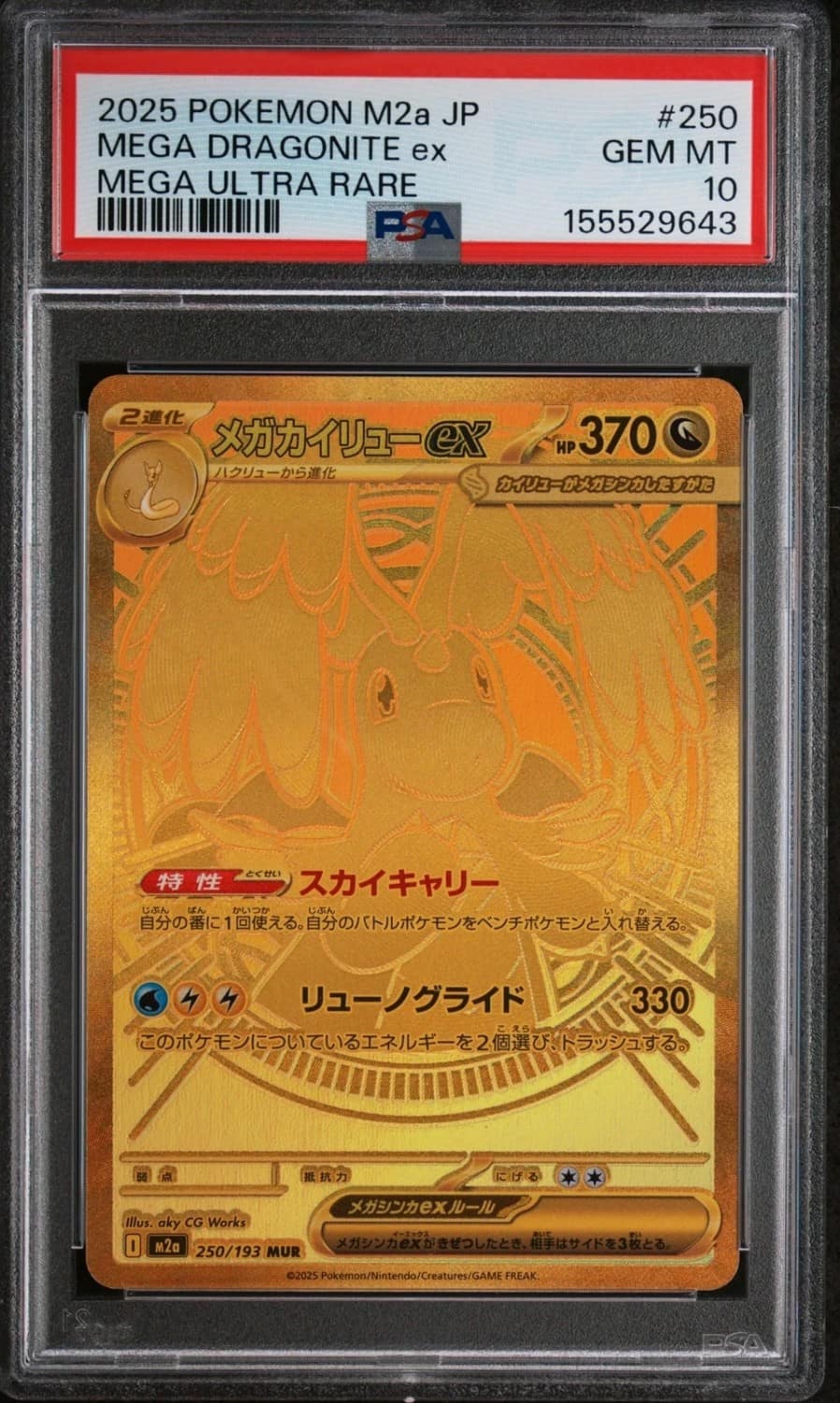 Mega Dragonite Ex