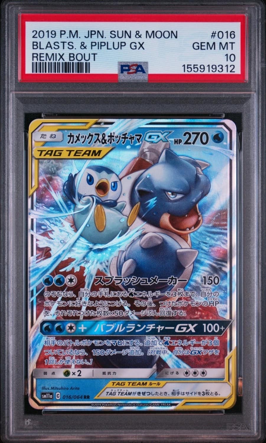 Blastoise & Piplup Gx