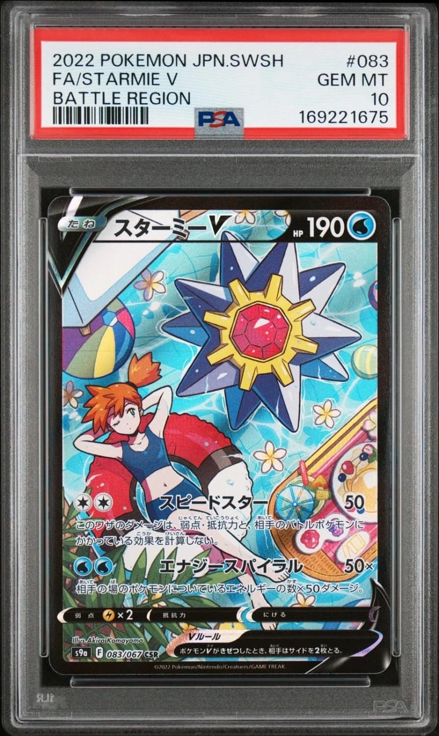 Starmie V