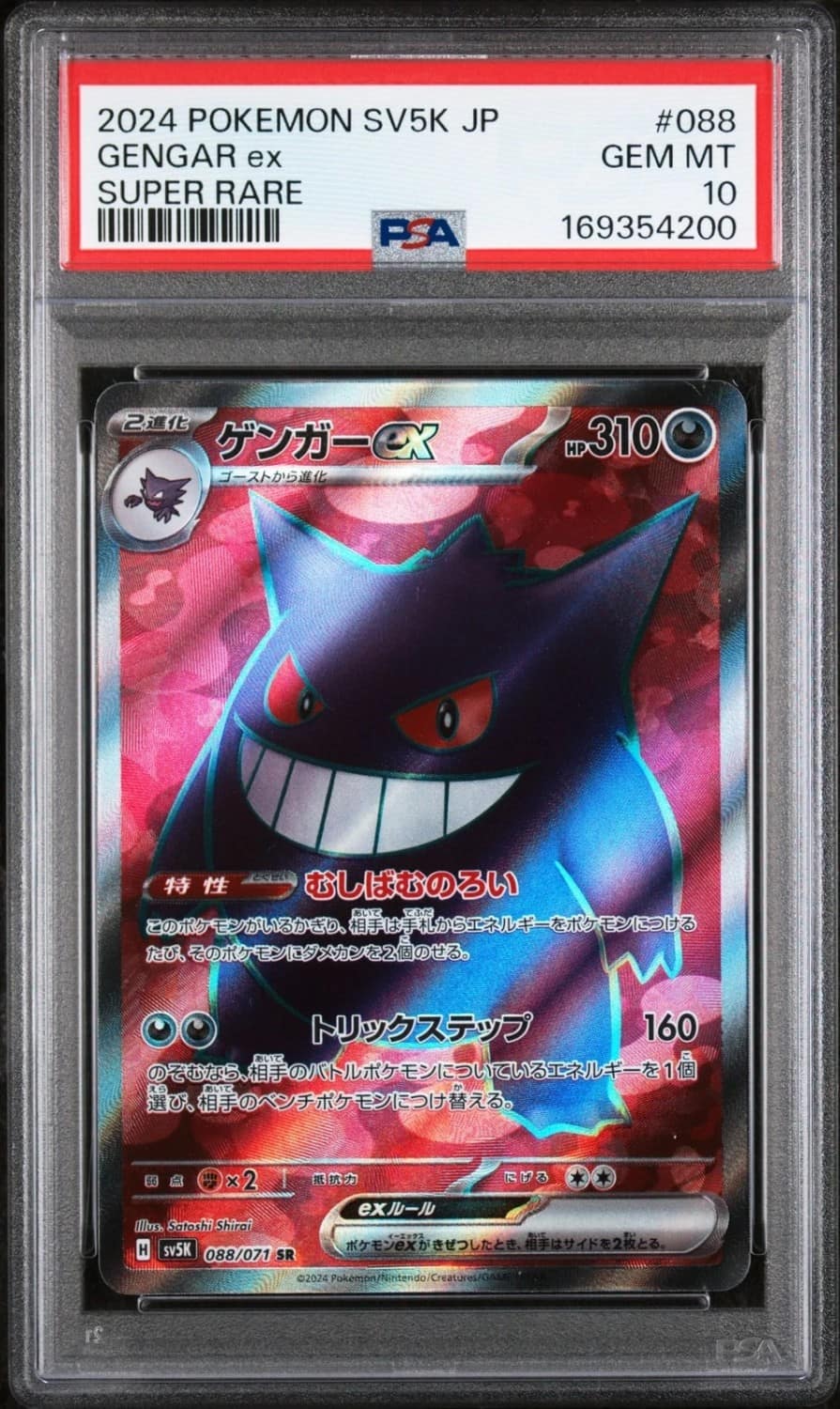 Gengar Ex
