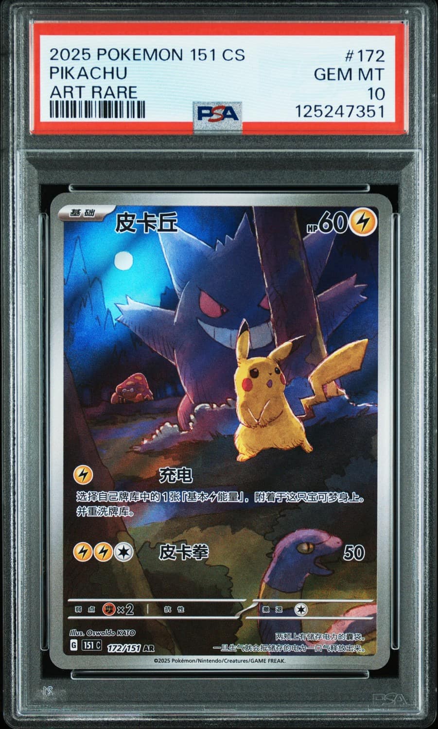 Pikachu