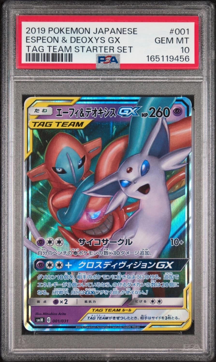 Espeon & Deoxys Gx