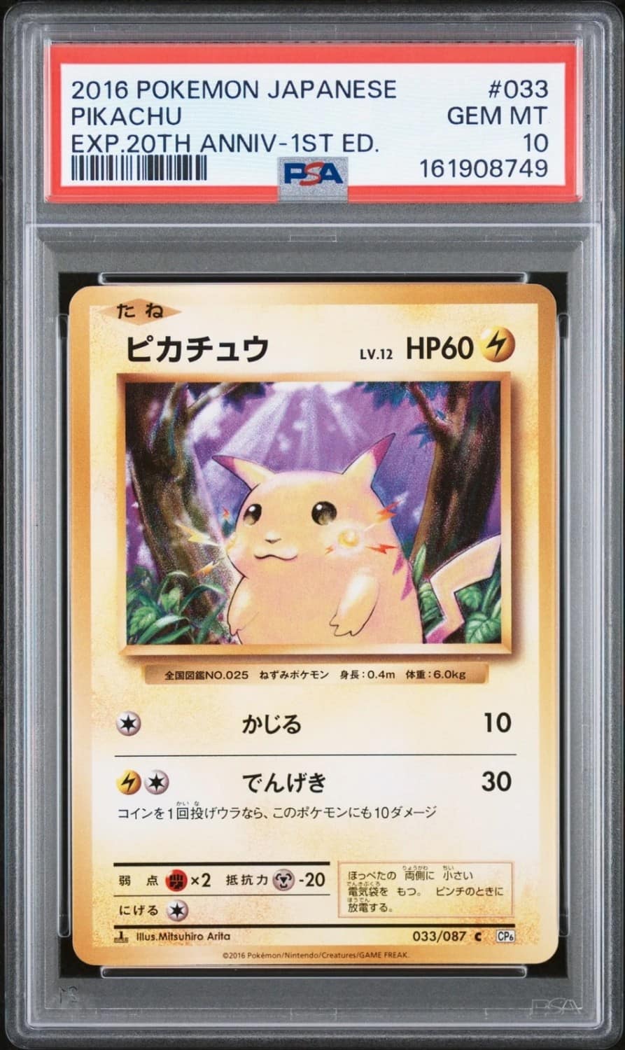 Pikachu