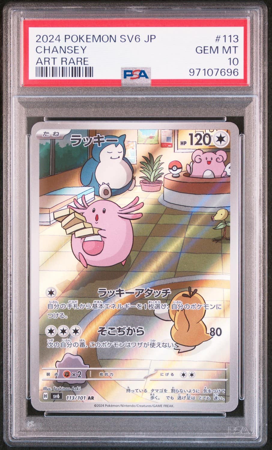 Chansey