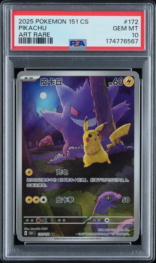 Pikachu