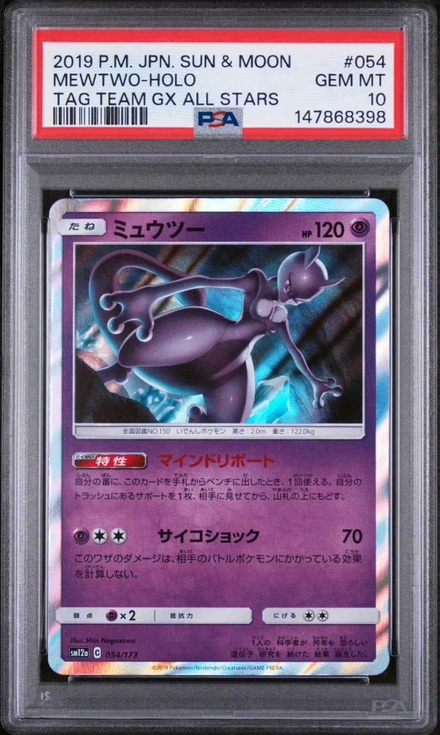 Mewtwo