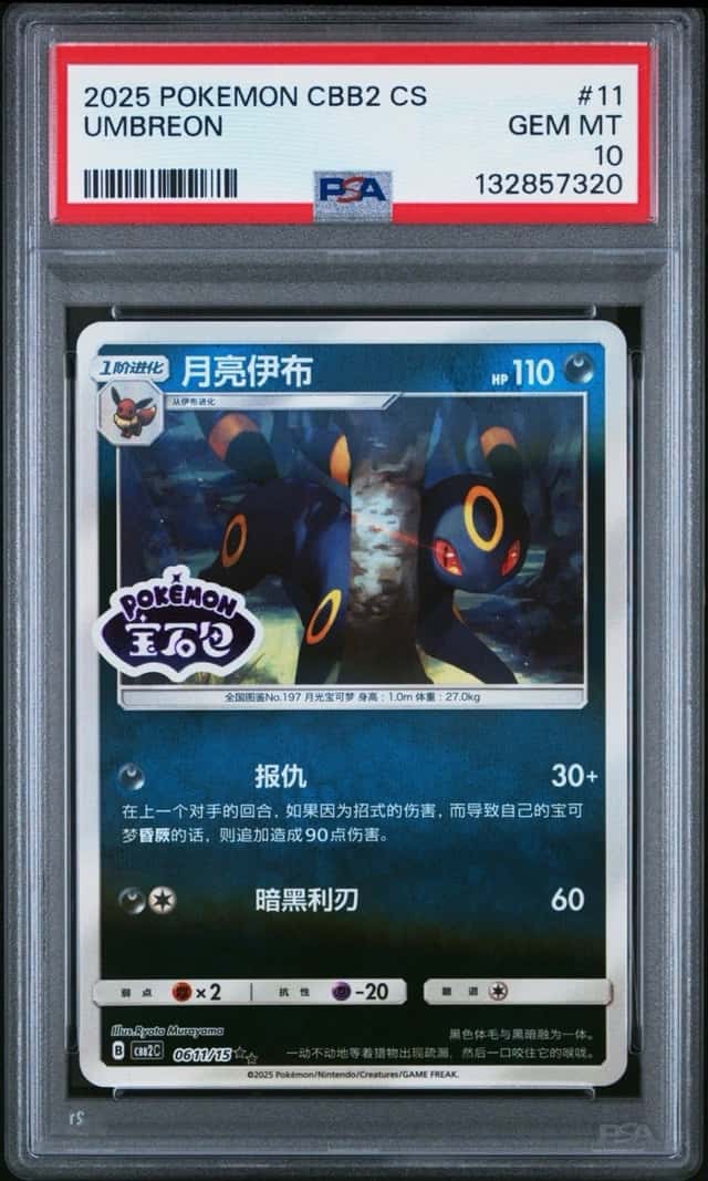 Umbreon