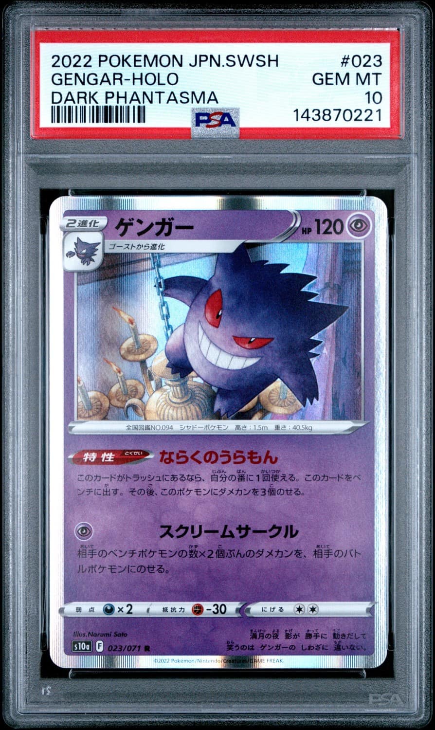 Gengar