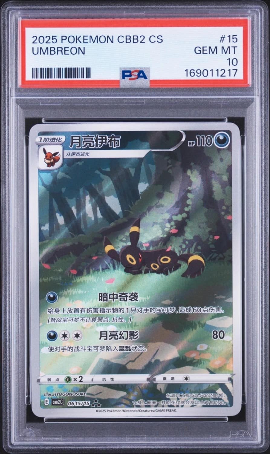 Umbreon
