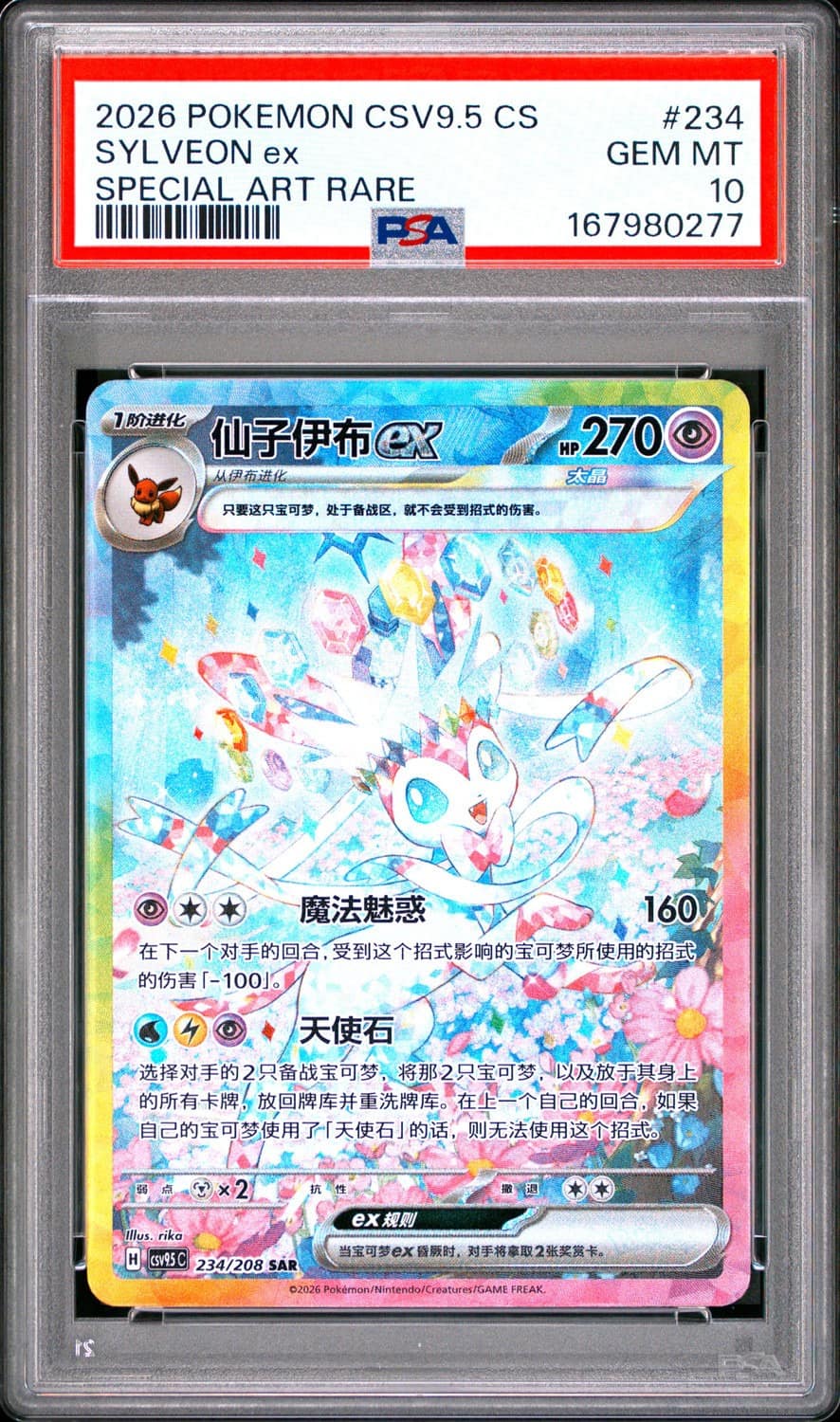Sylveon Ex