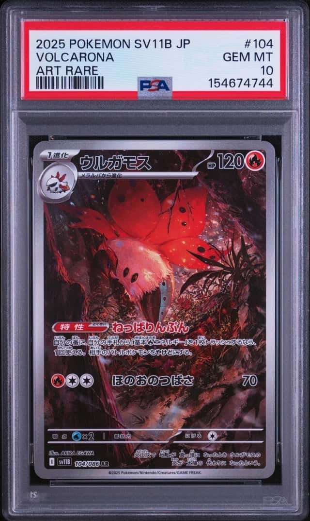 Volcarona