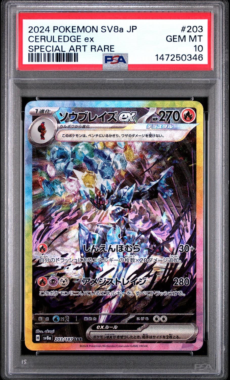 Ceruledge Ex