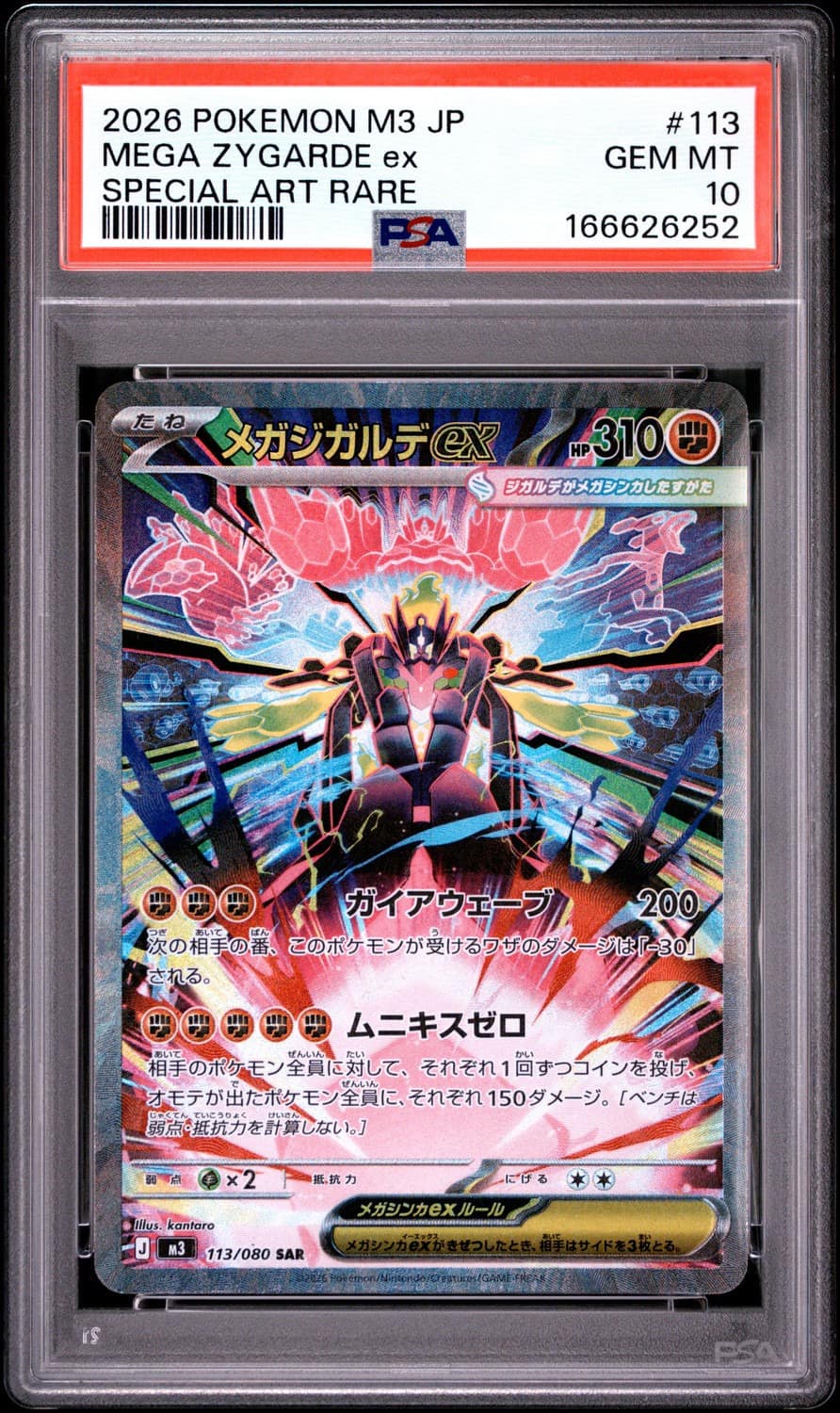 Mega Zygarde Ex