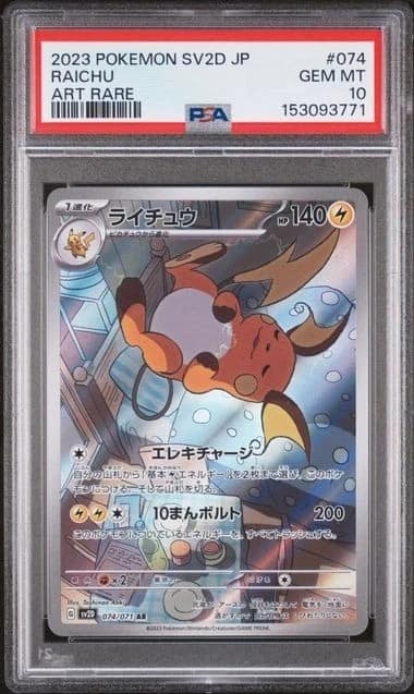 Raichu