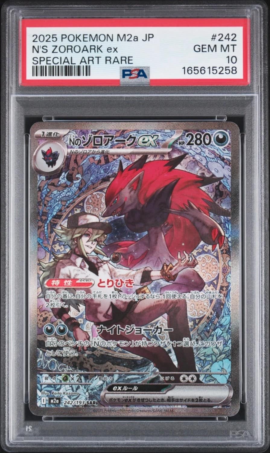 N'S Zoroark Ex