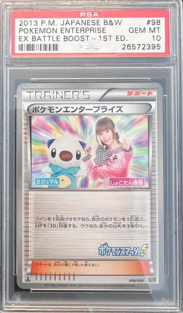 Pokemon Enterprise