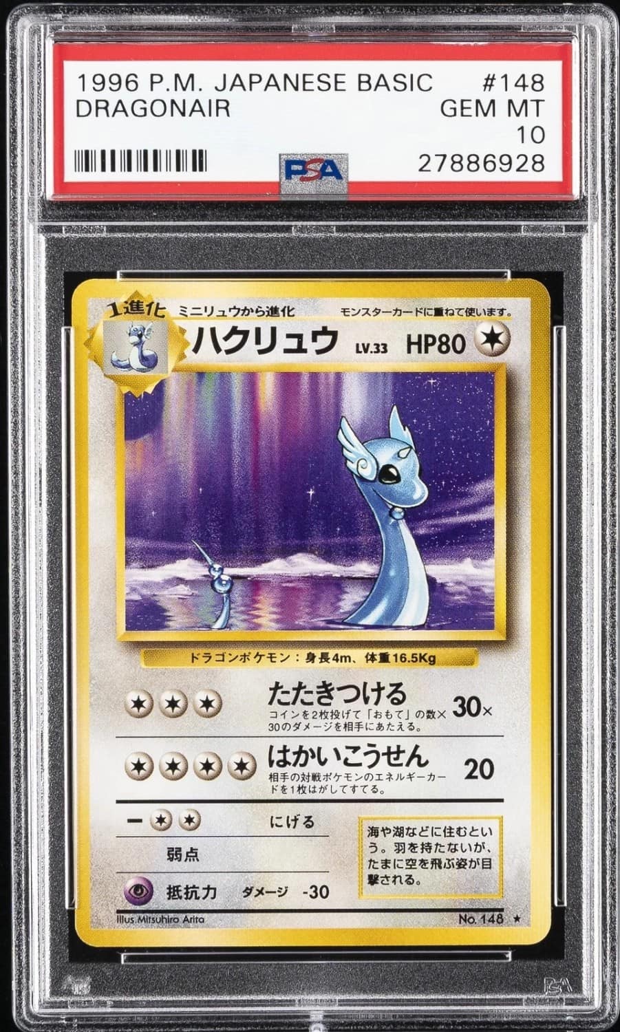 Dragonair