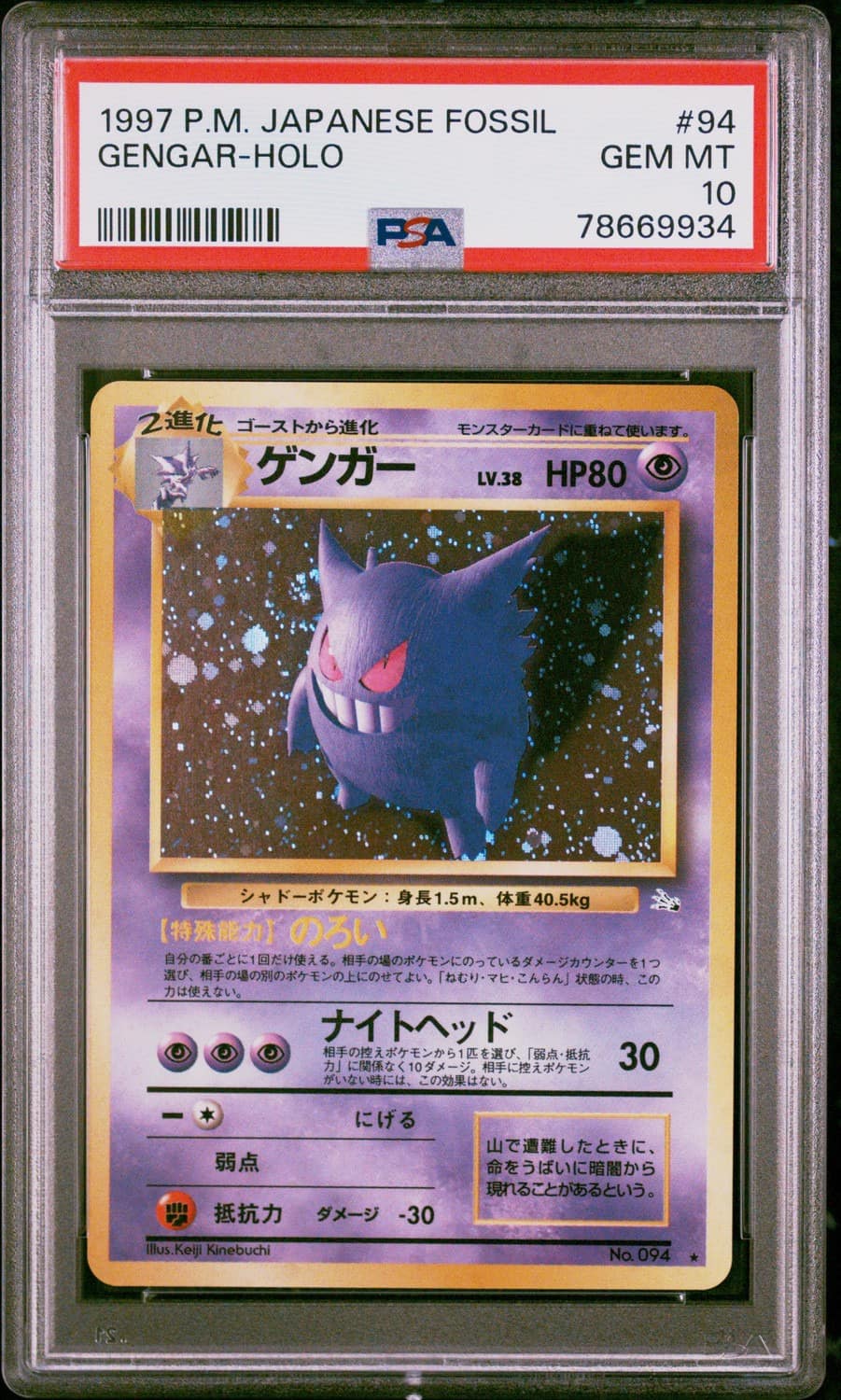 Gengar