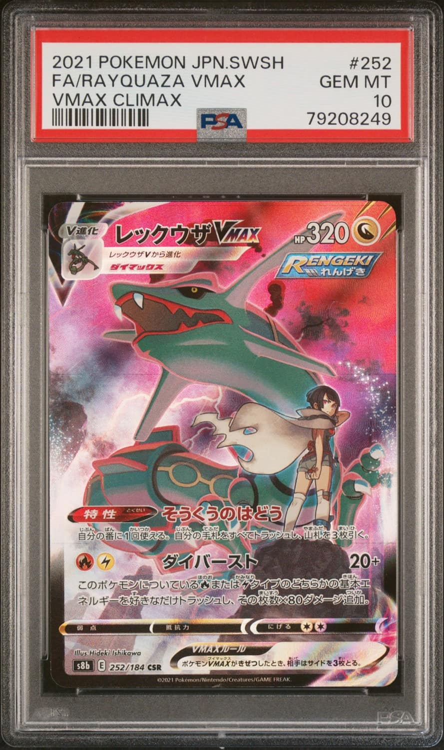 Rayquaza Vmax