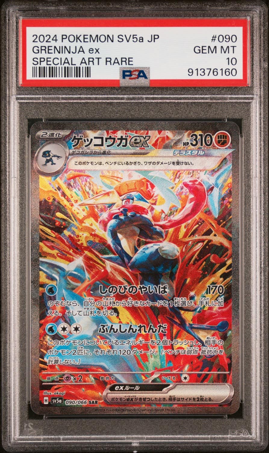 Greninja Ex