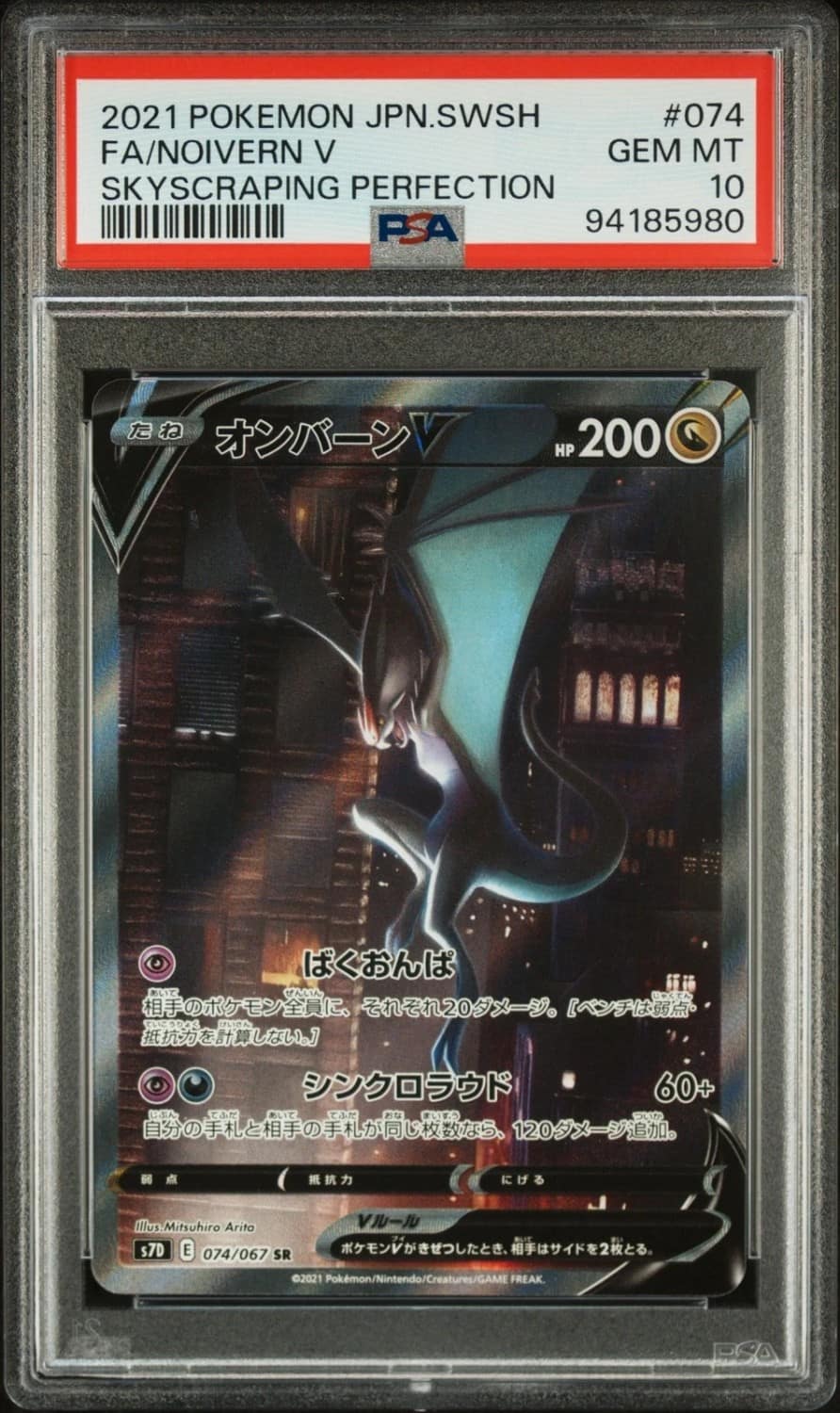 Noivern V
