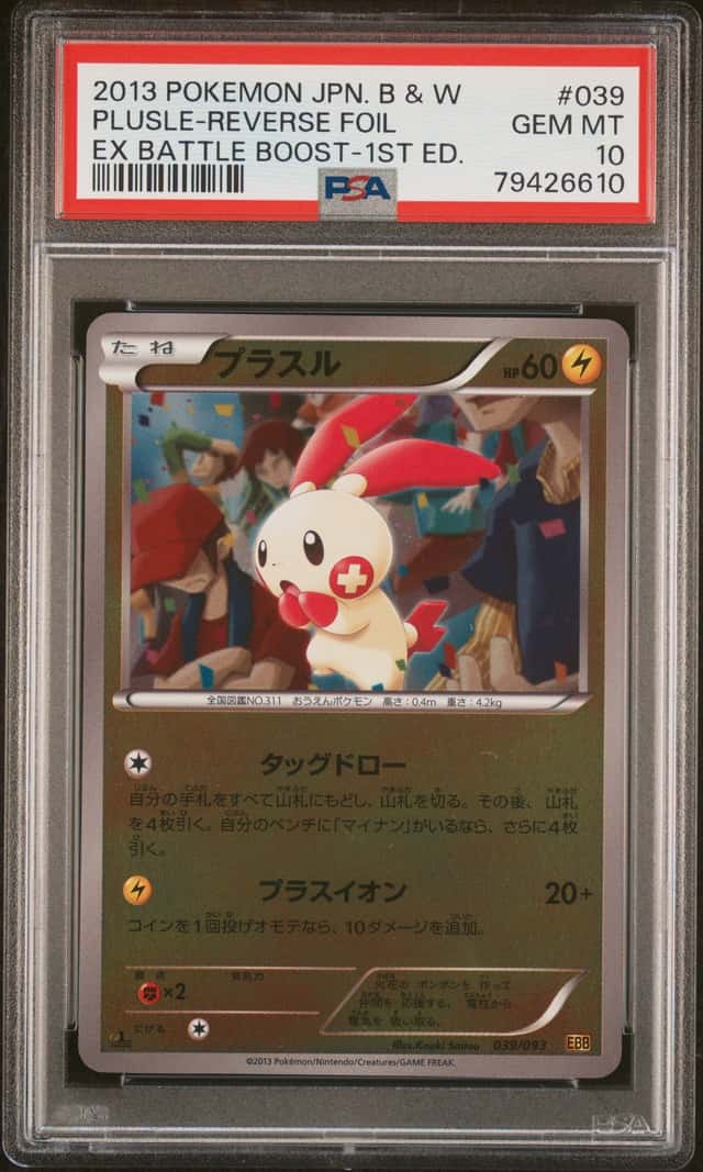 Plusle
