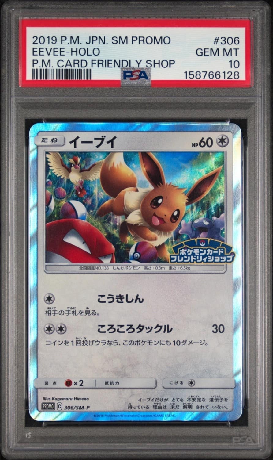 Eevee