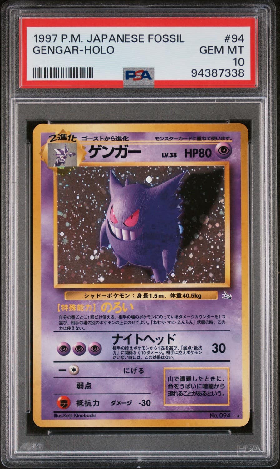 Gengar