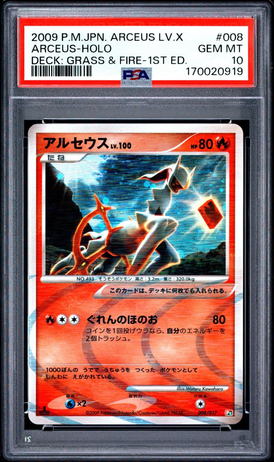 Arceus