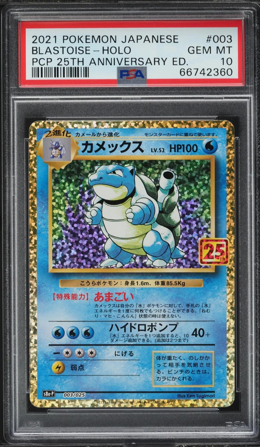 Blastoise