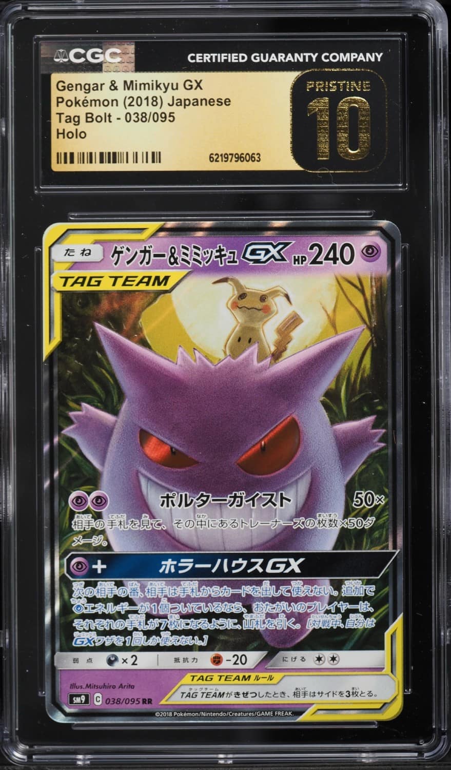 Gengar & Mimikyu Gx