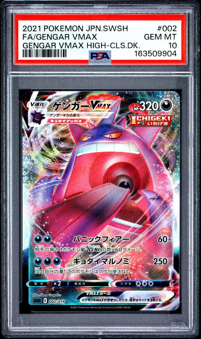 Gengar VMAX