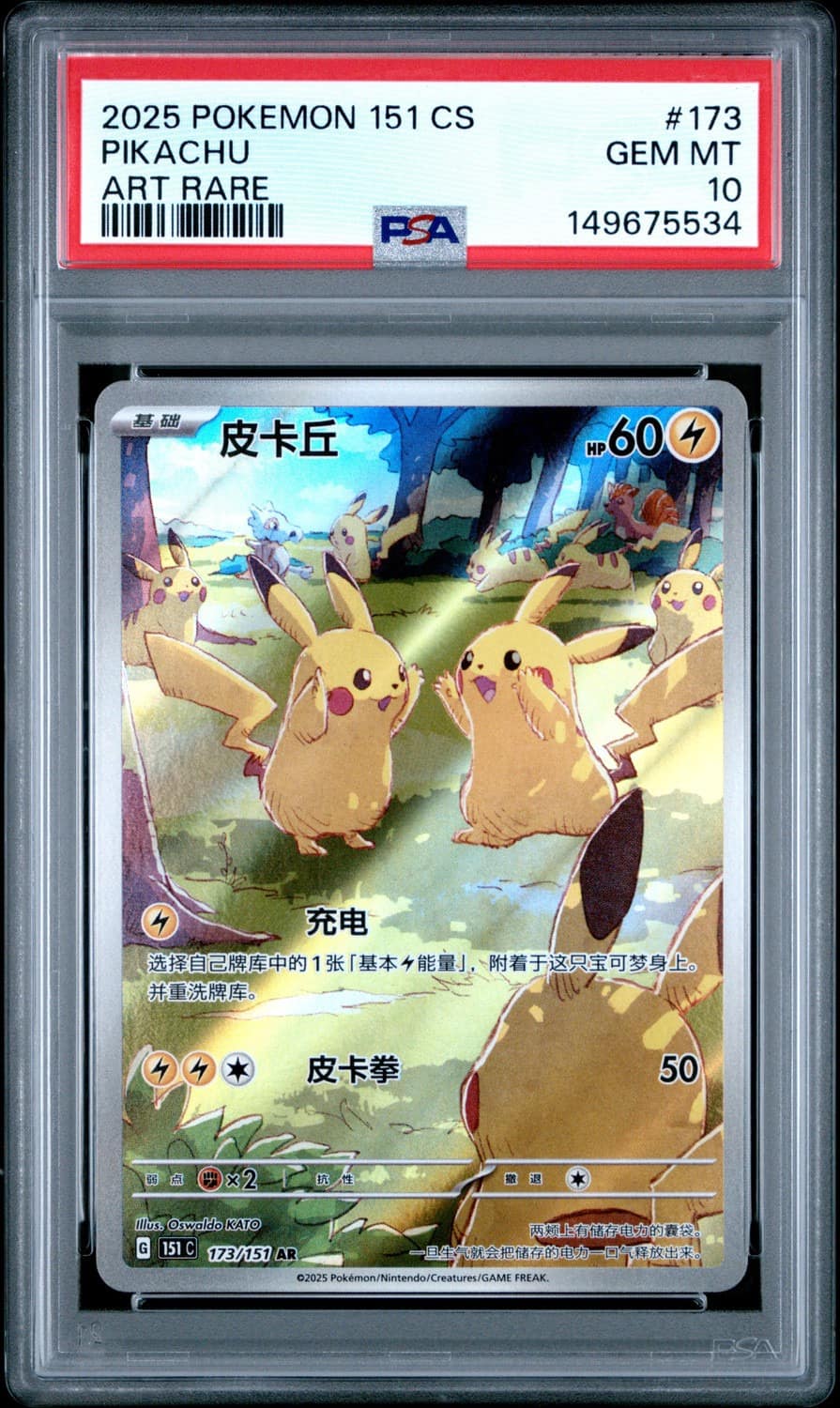 Pikachu
