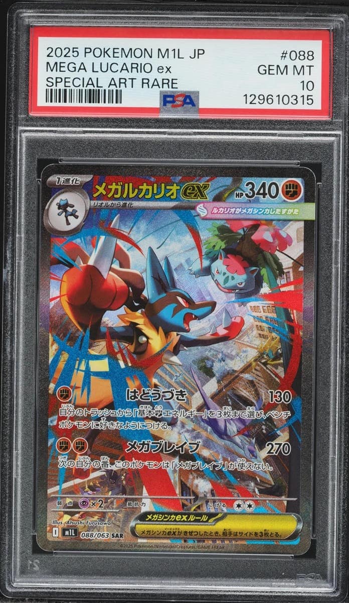 Mega Lucario Ex
