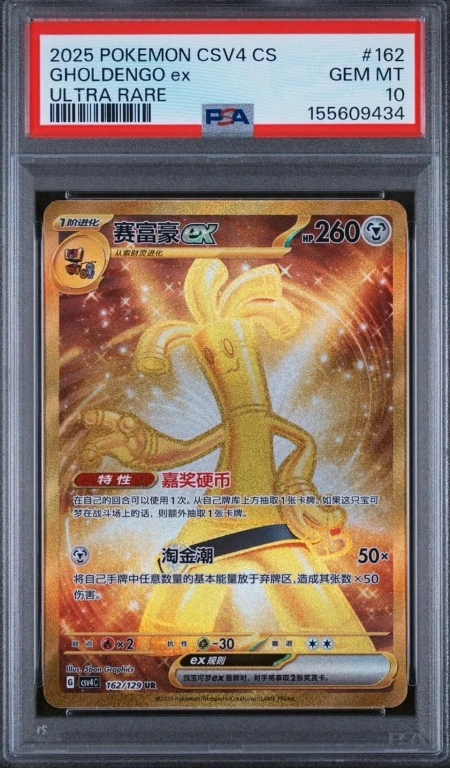 Gholdengo Ex