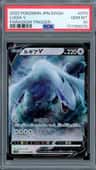 Lugia V