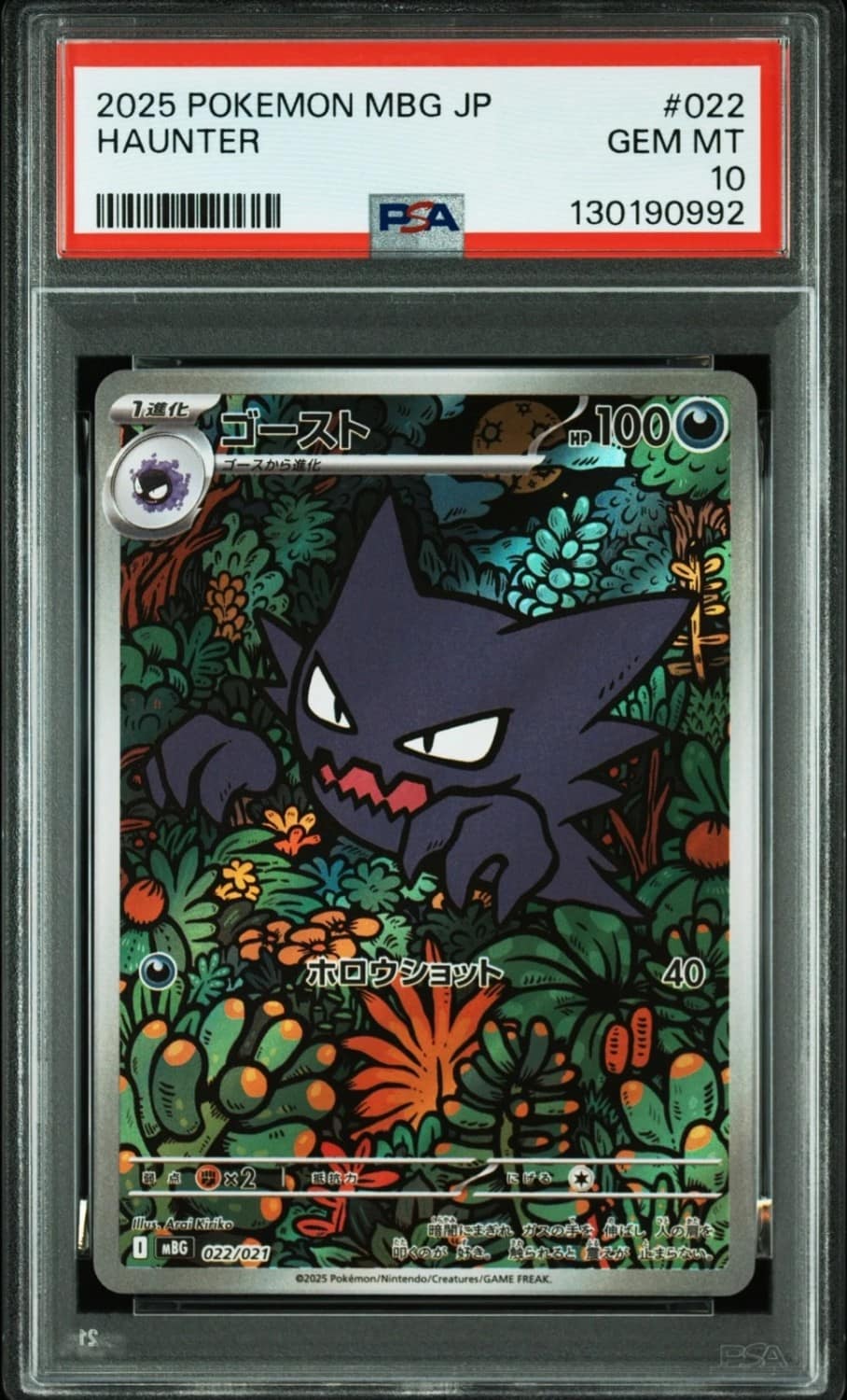 Haunter