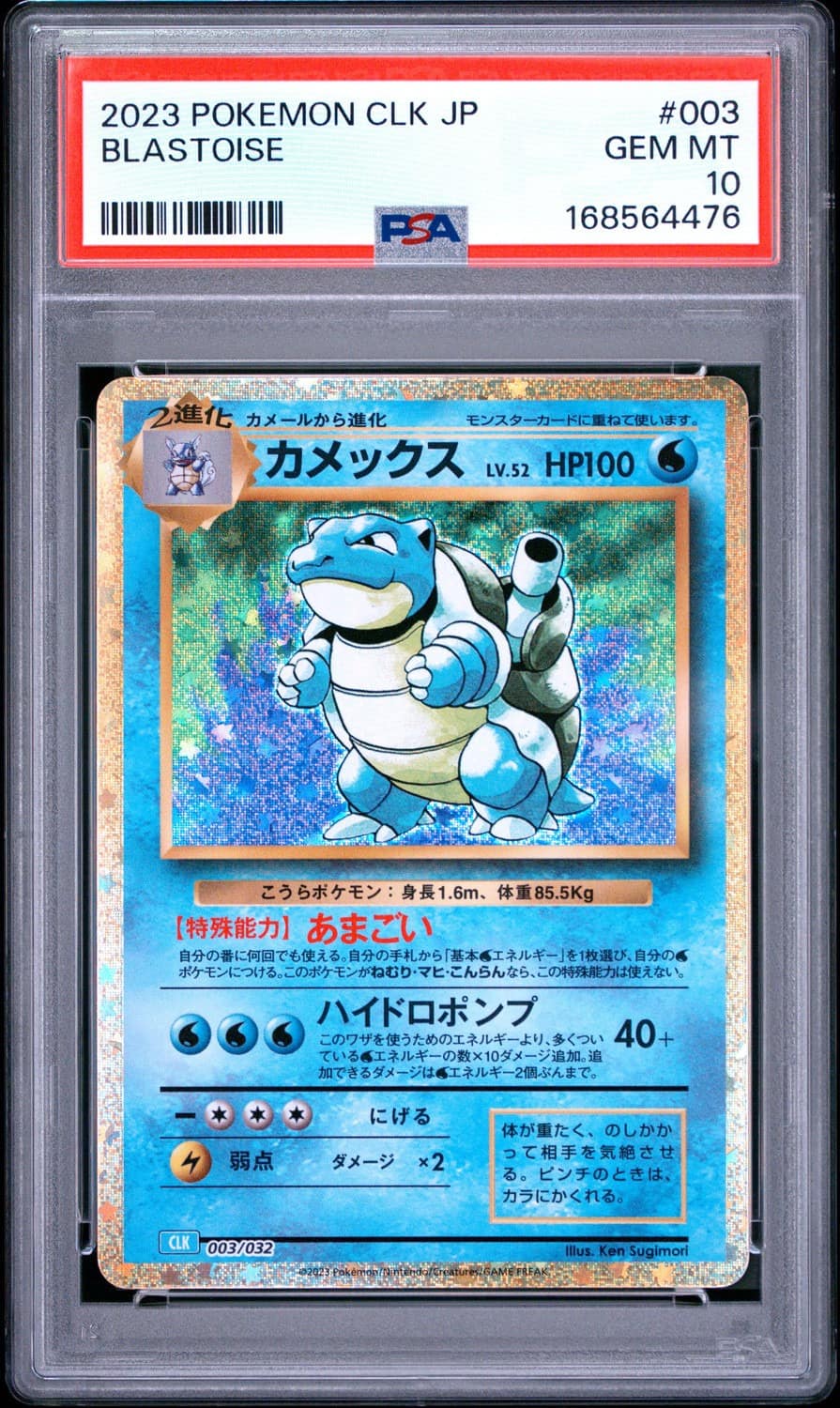 Blastoise