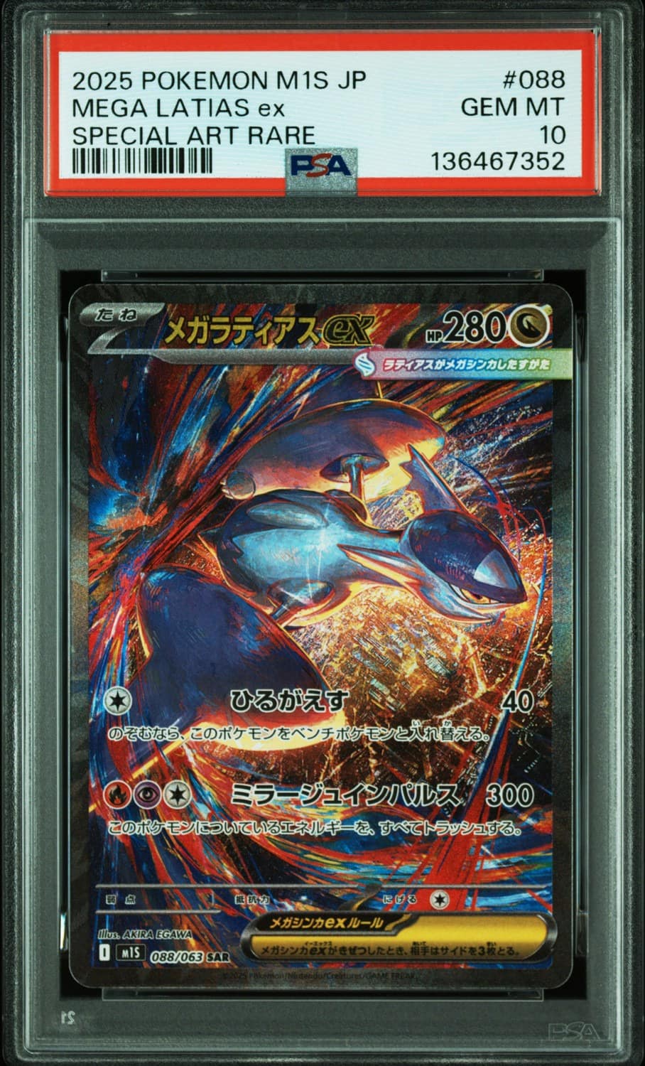 Mega Latias Ex