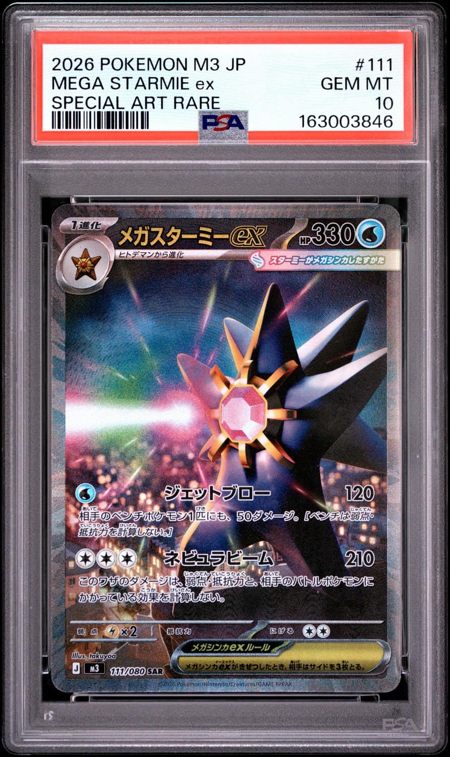 Mega Starmie Ex