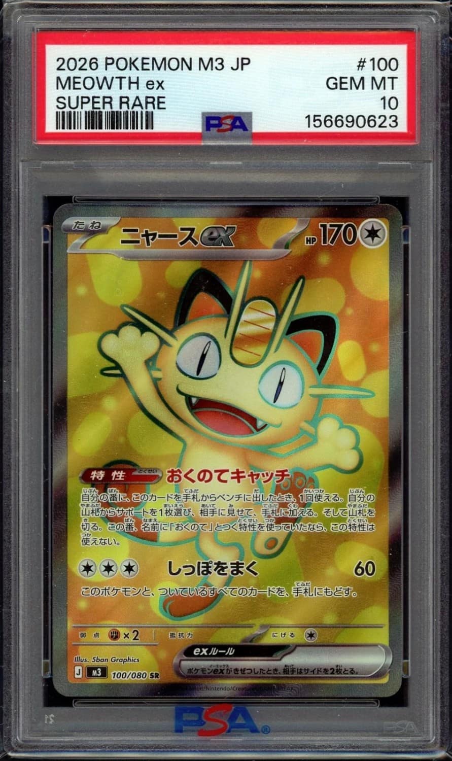 Meowth Ex