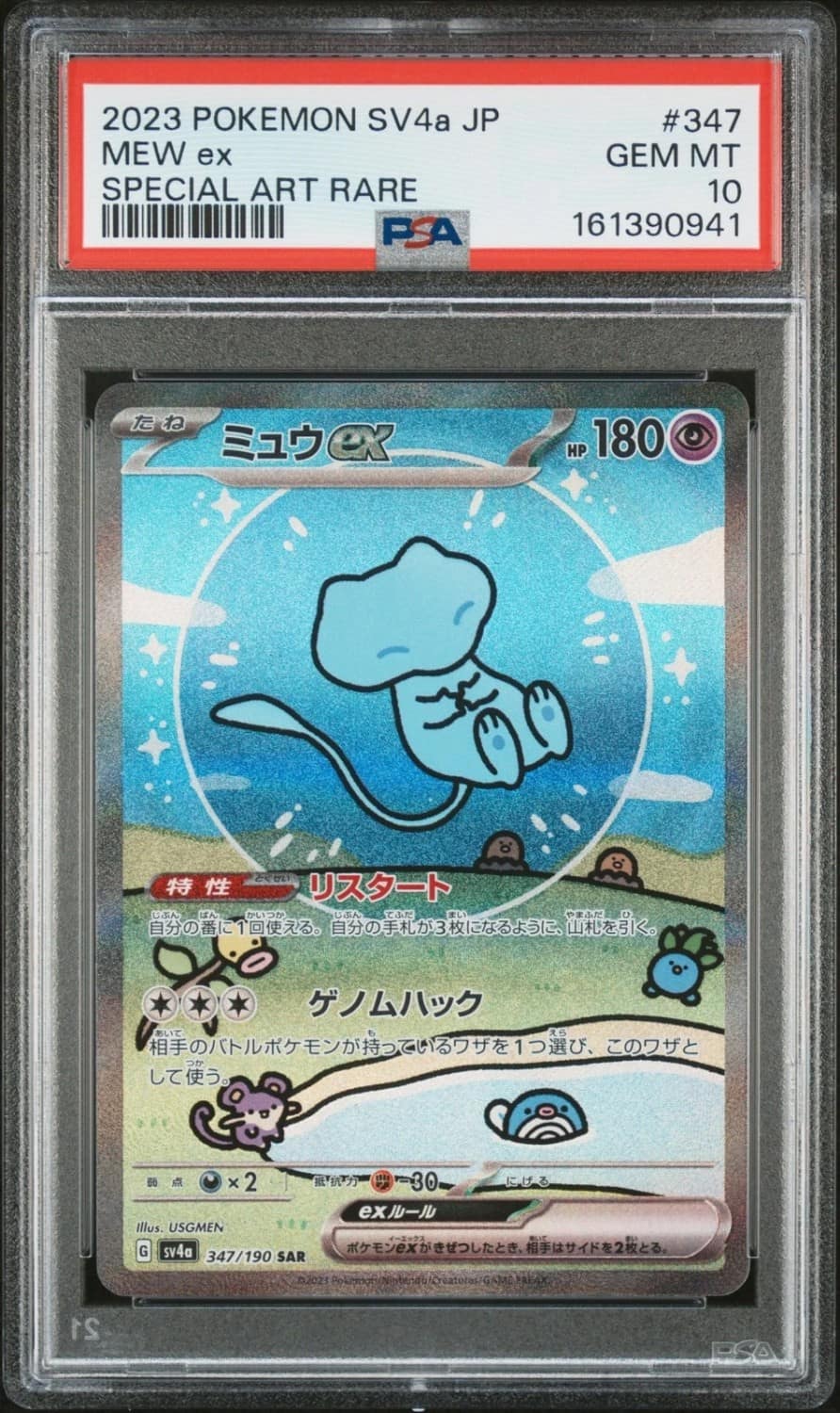 Mew Ex