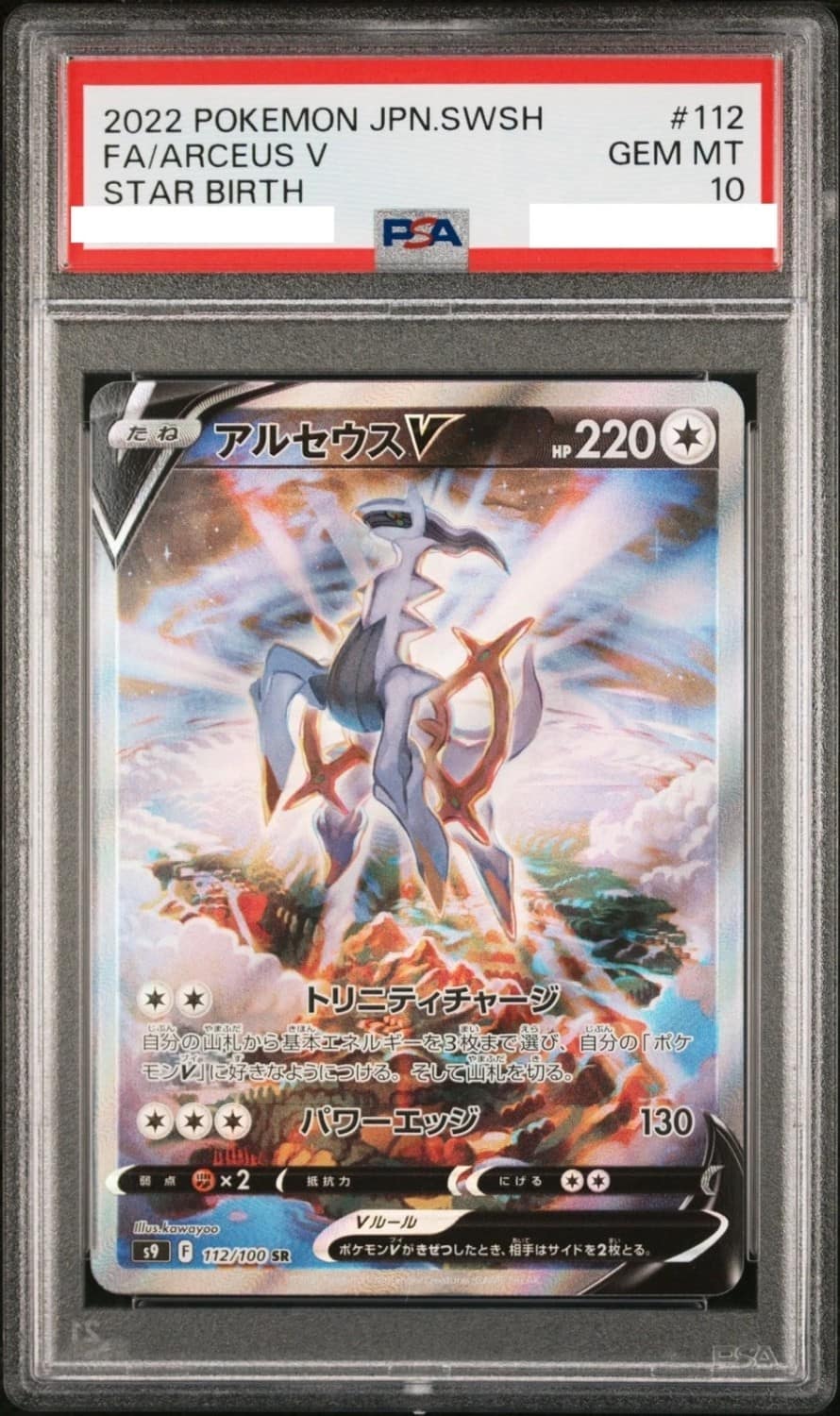 Arceus V