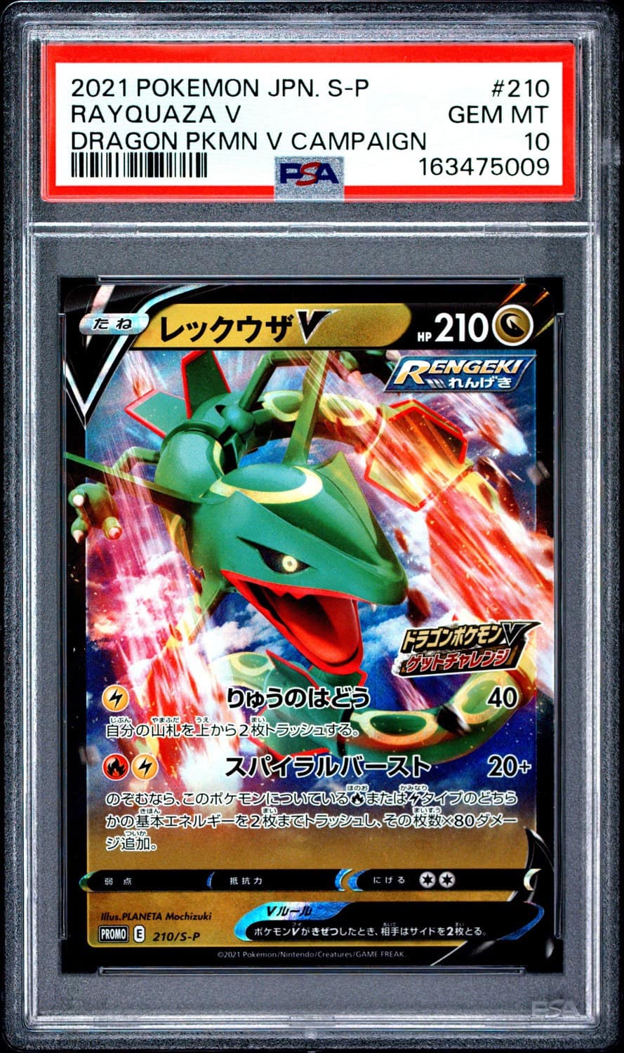 Rayquaza V