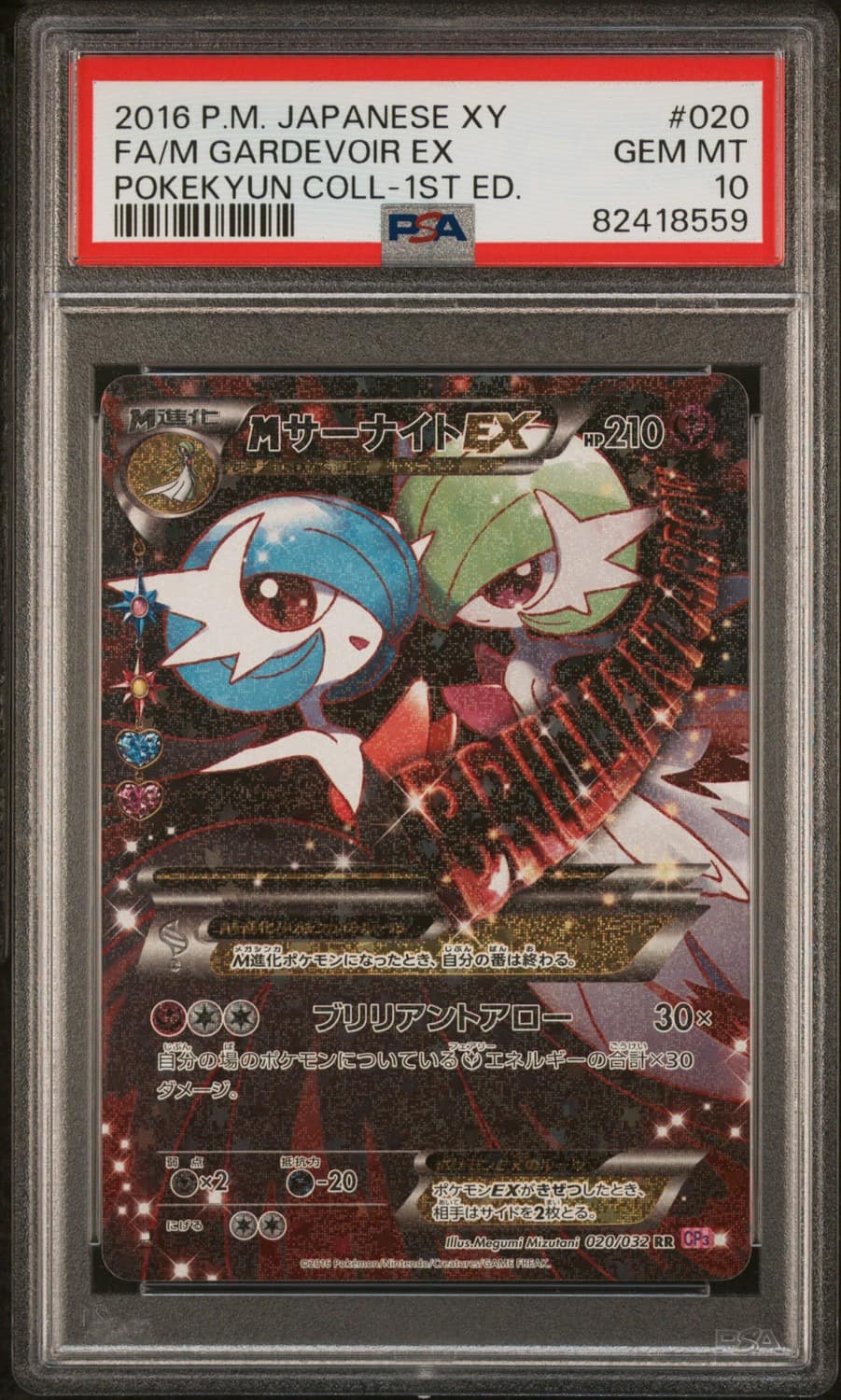 M Gardevoir Ex