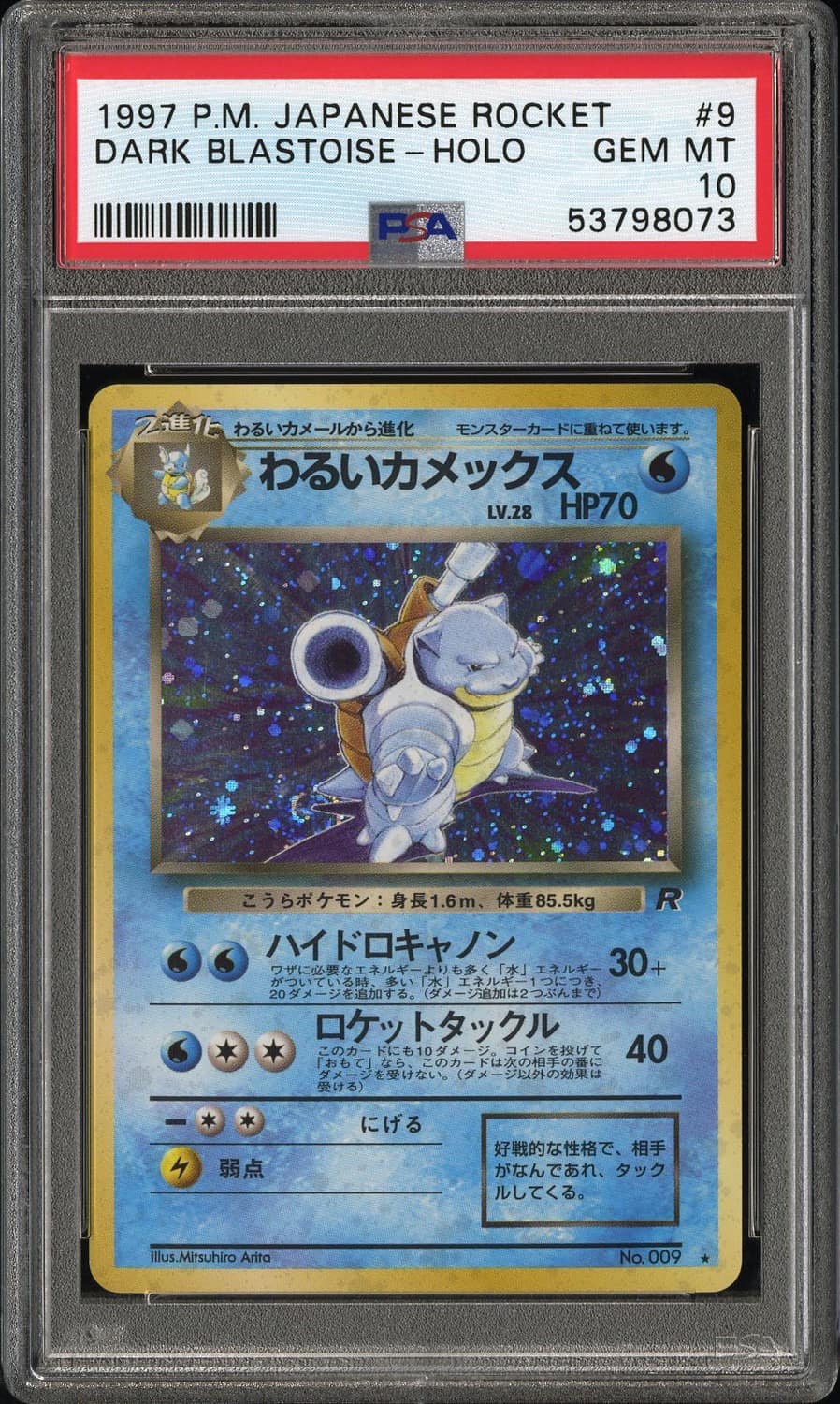 Dark Blastoise