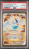 Lugia Vstar