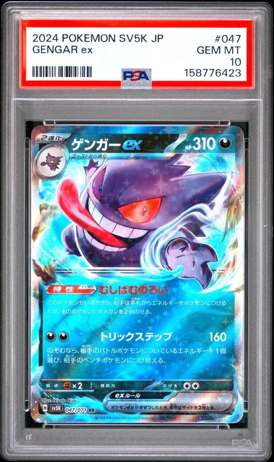 Gengar Ex